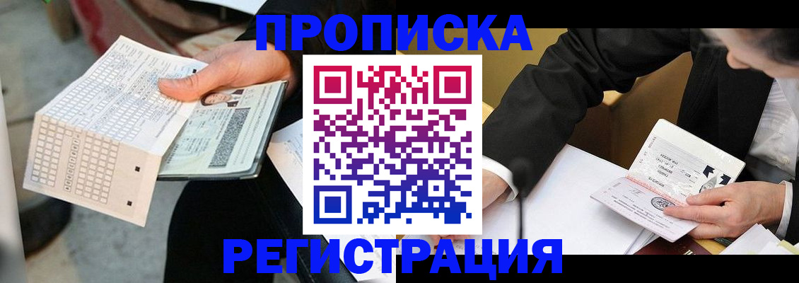 прописка паспорт в Краснодаре